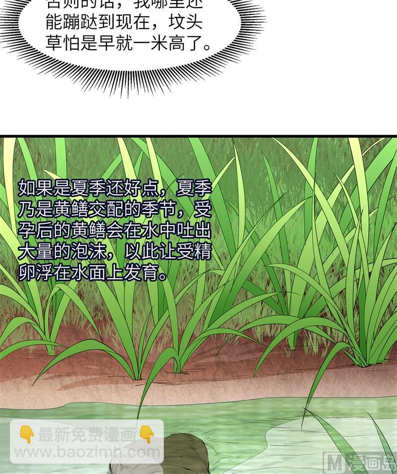 013 熏制鳝肉-第14话