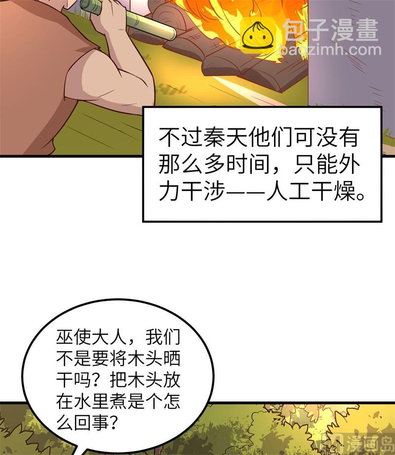 138 开垦种地-第148话