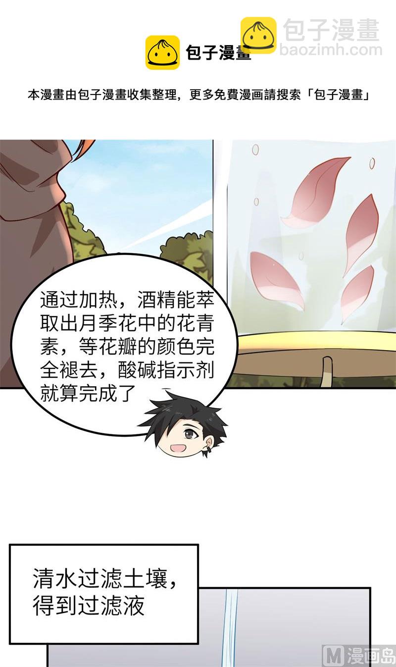 138 开垦种地-第148话