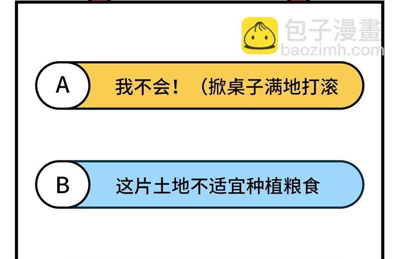 138 开垦种地-第148话