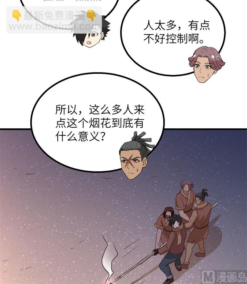 143 火山爆发(1/2)-第154话