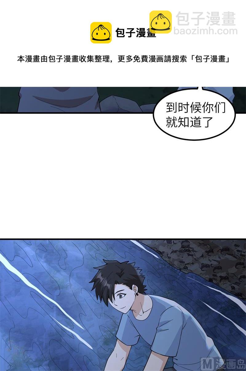 154 辣蓼草(1/2)-第166话