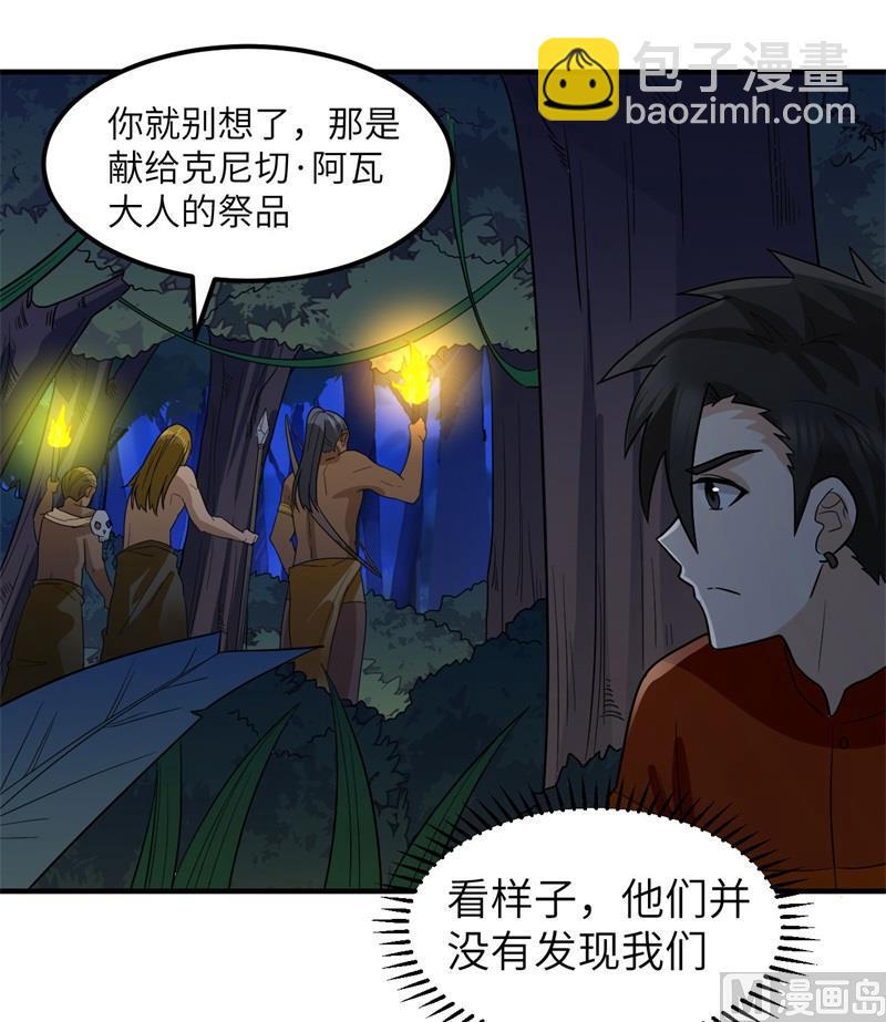 156 土著人出现？！(1/2)-第168话