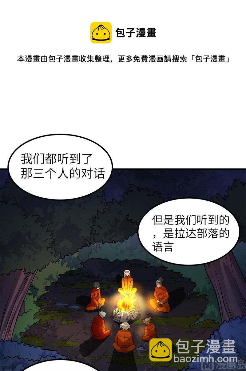 156 土著人出现？！(1/2)-第168话