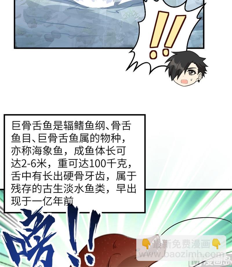 162 巨骨舌鱼(1/2)-第174话