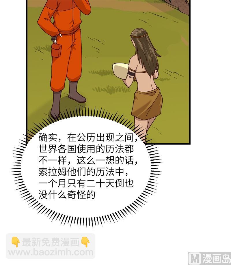 162 巨骨舌鱼(1/2)-第174话
