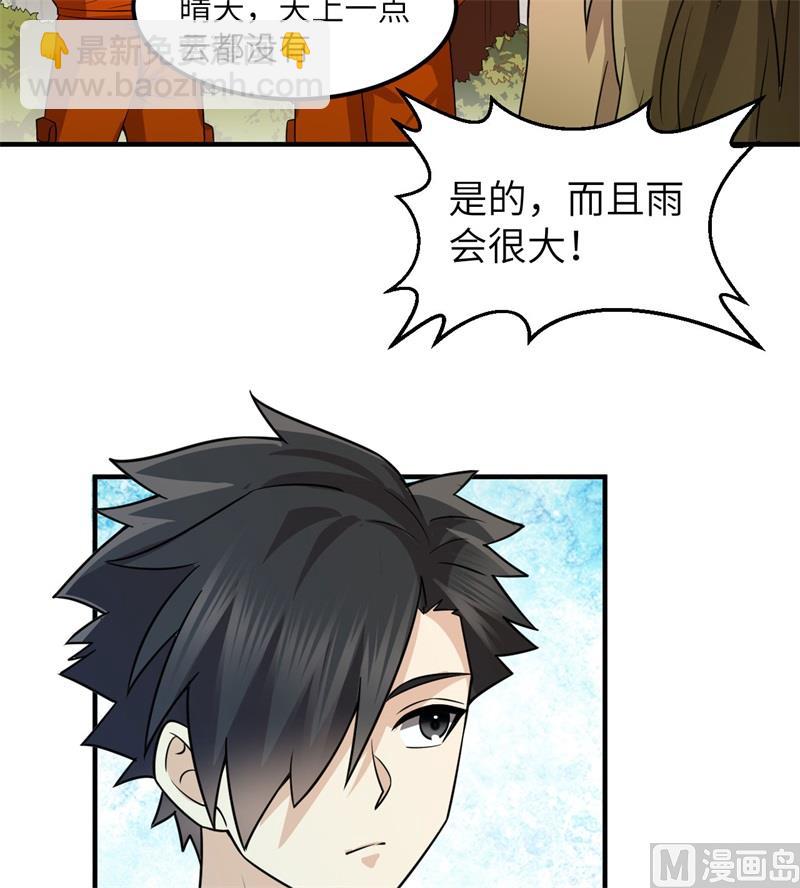 164 雨淋雨淋(1/2)-第176话