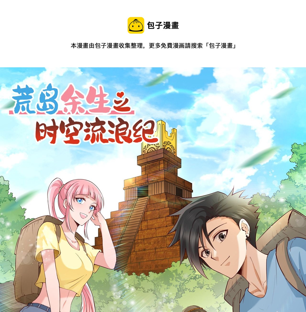 169 路遇埋伏(1/2)-第182话