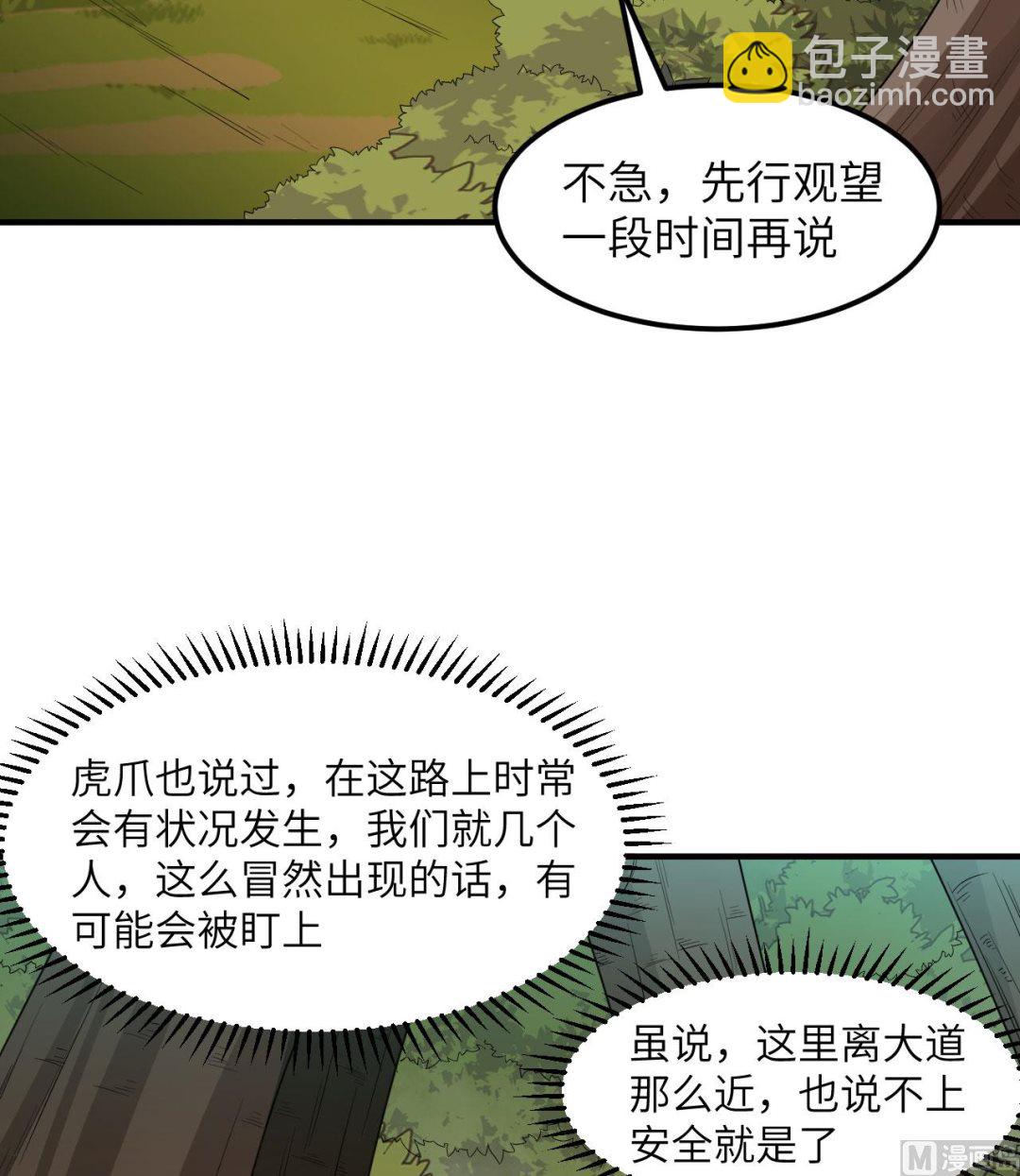 169 路遇埋伏(1/2)-第182话