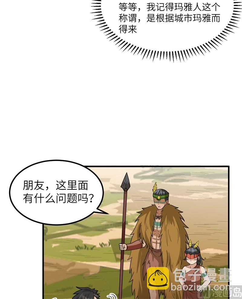 171 玛雅王国(1/2)-第184话