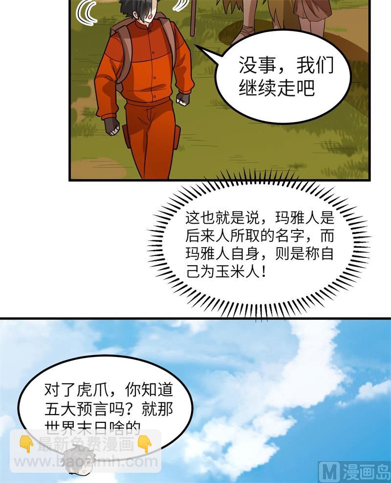 171 玛雅王国(1/2)-第184话