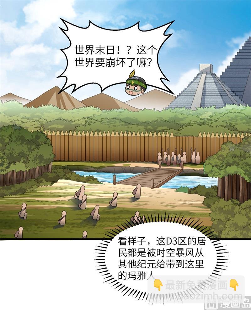 171 玛雅王国(1/2)-第184话