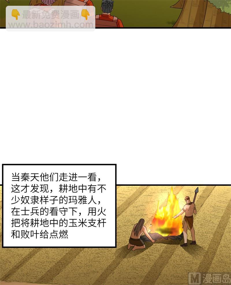 171 玛雅王国(1/2)-第184话