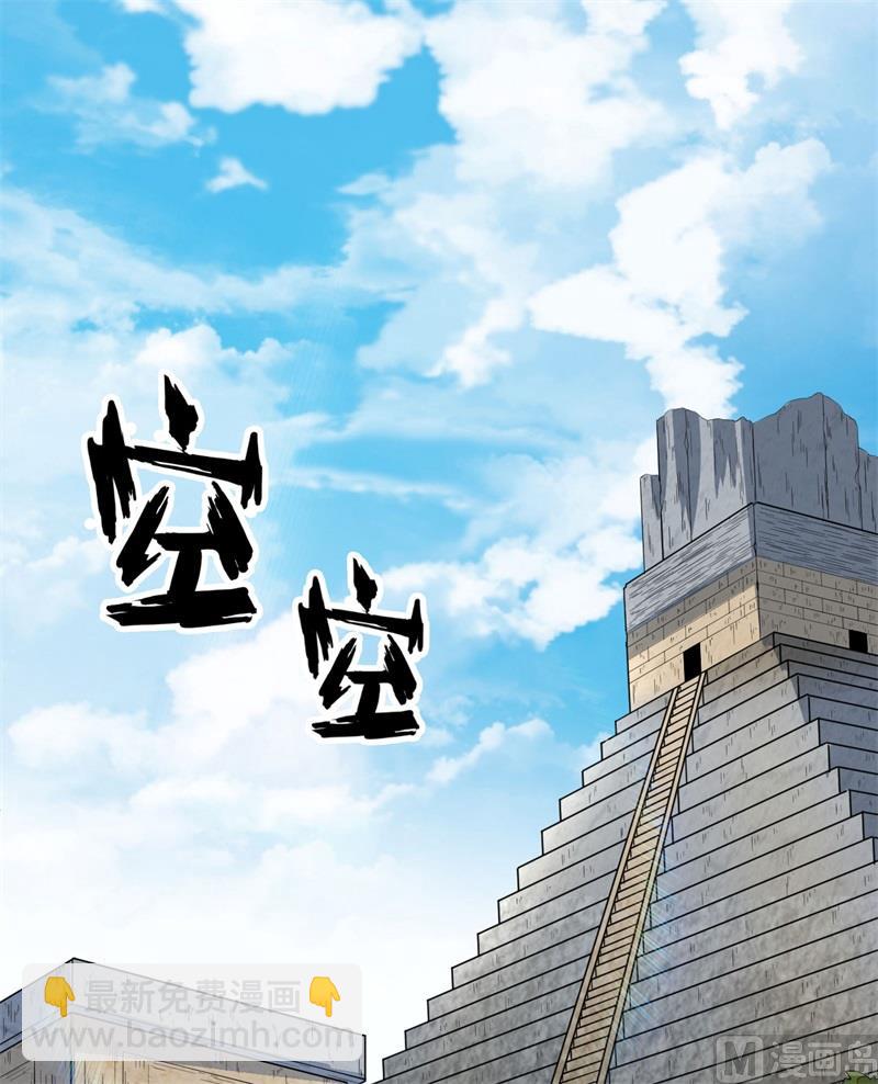 171 玛雅王国(1/2)-第184话