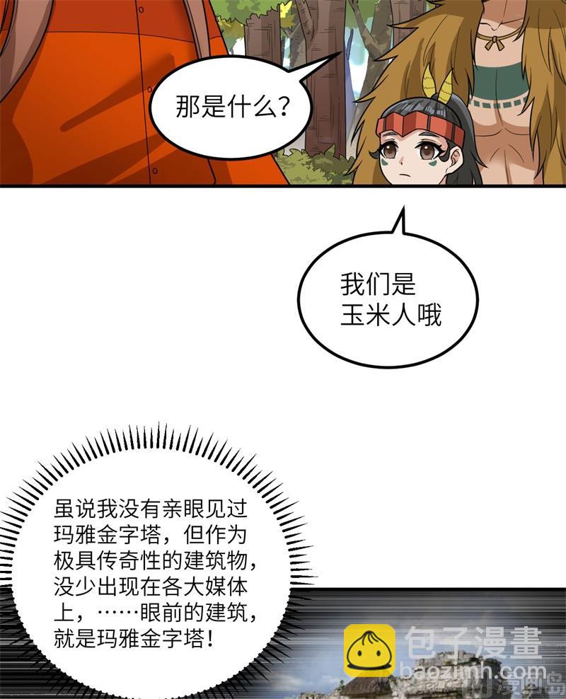 171 玛雅王国(1/2)-第184话