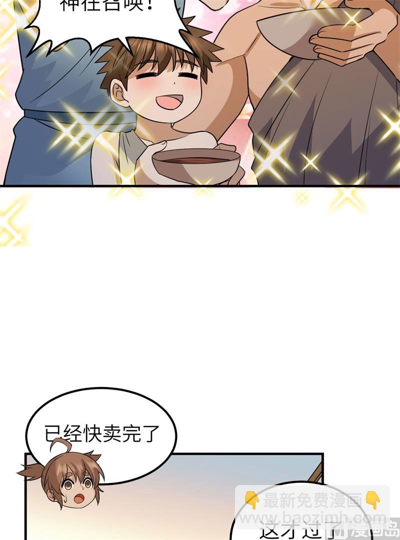 175 盆满钵满(1/2)-第188话