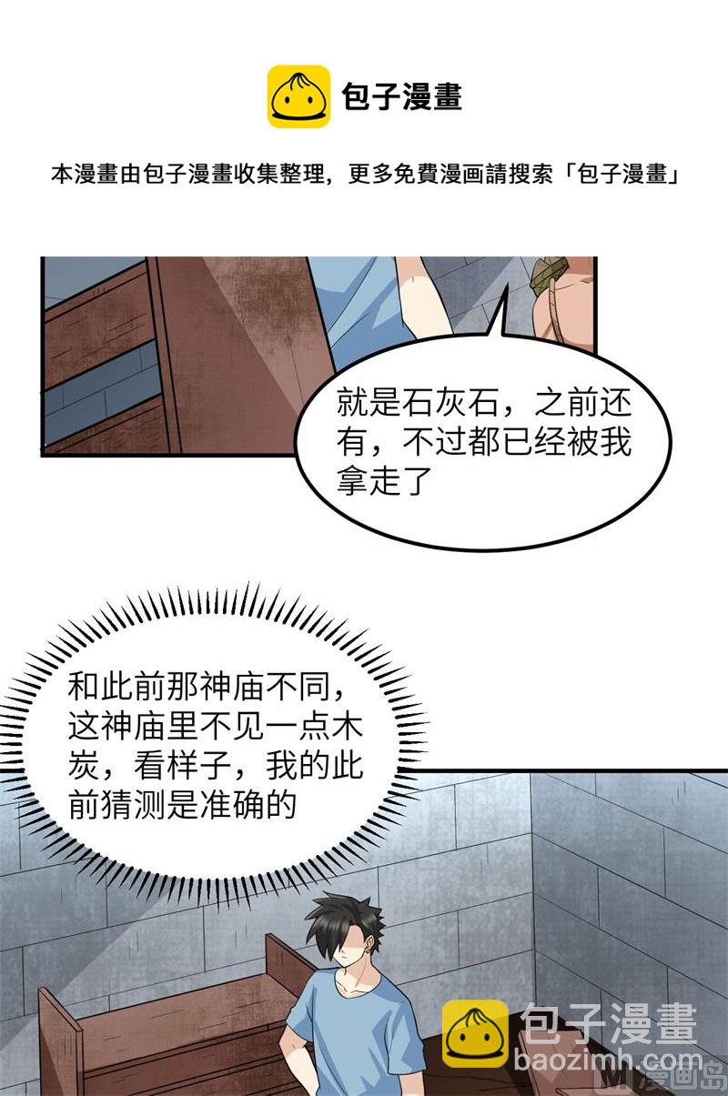 177 祭司现身(1/2)-第190话