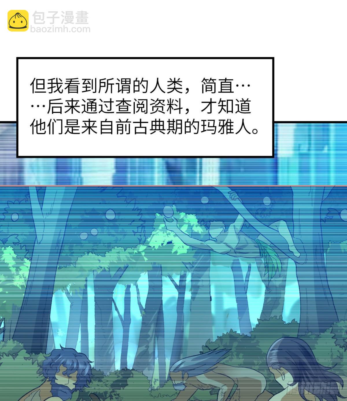 201 玛雅历史(1/2)-第216话