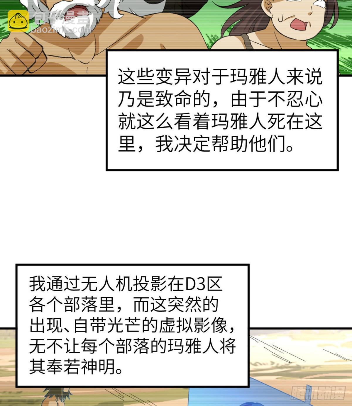 201 玛雅历史(1/2)-第216话