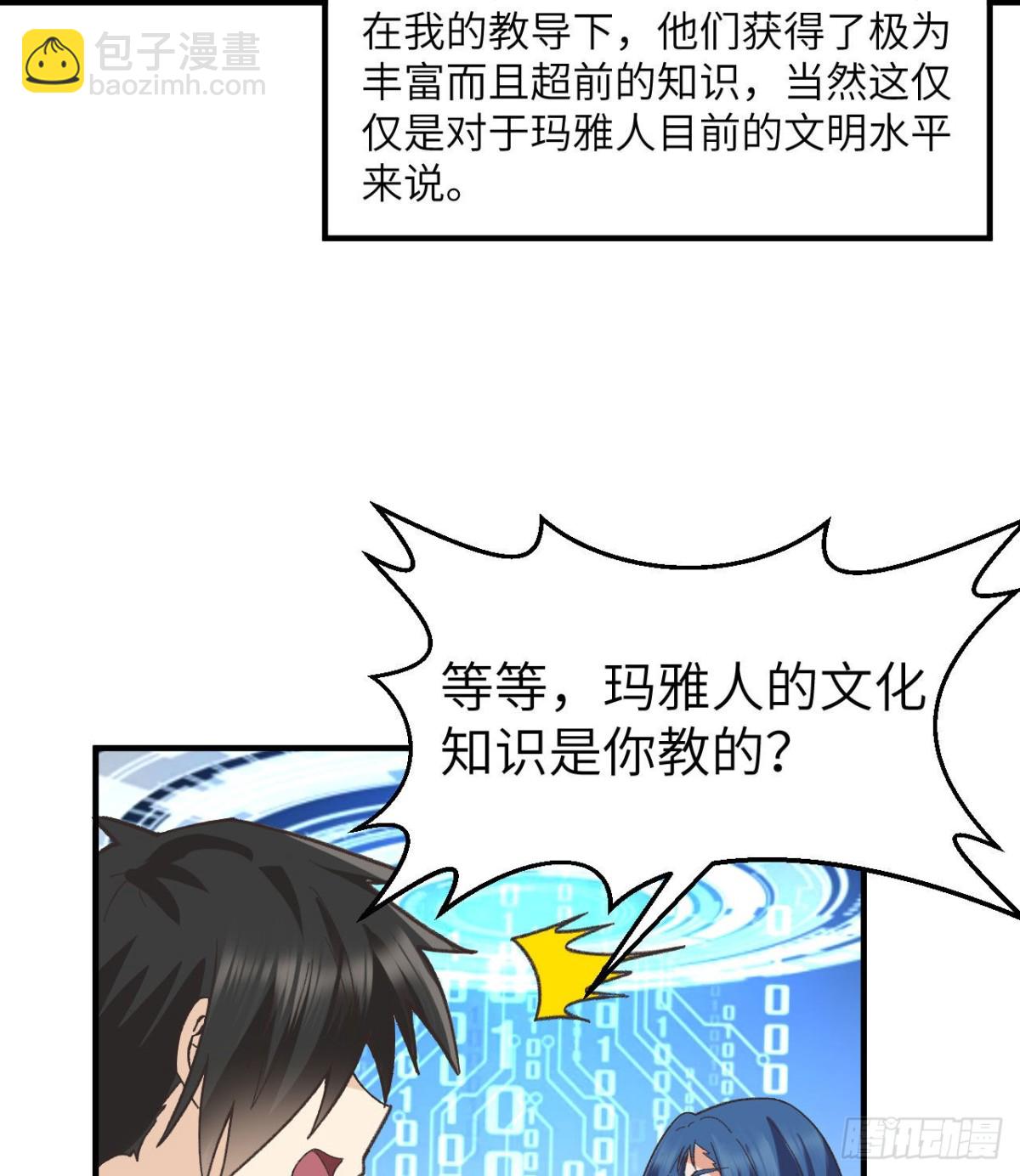 201 玛雅历史(1/2)-第216话