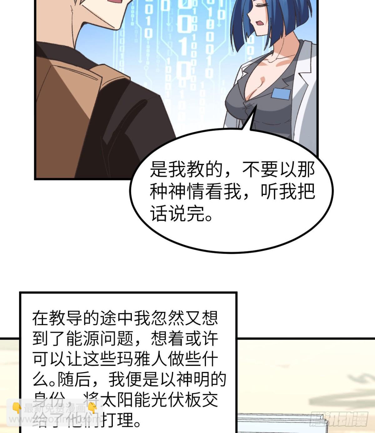 201 玛雅历史(1/2)-第216话