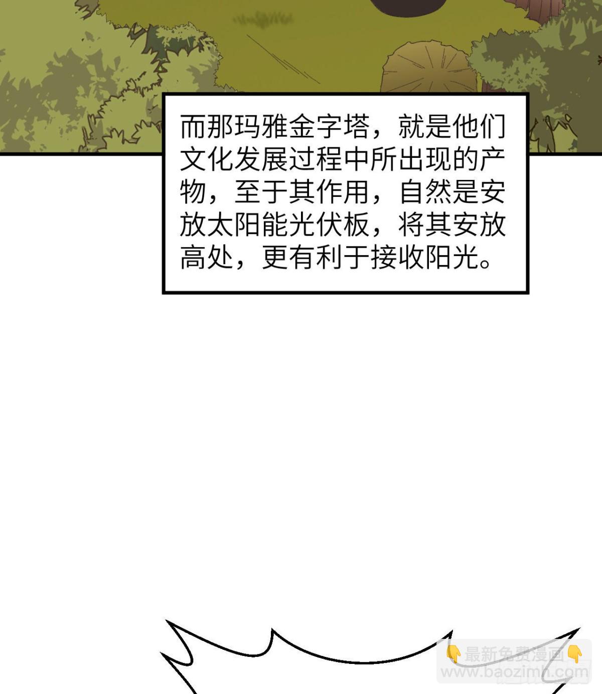201 玛雅历史(1/2)-第216话