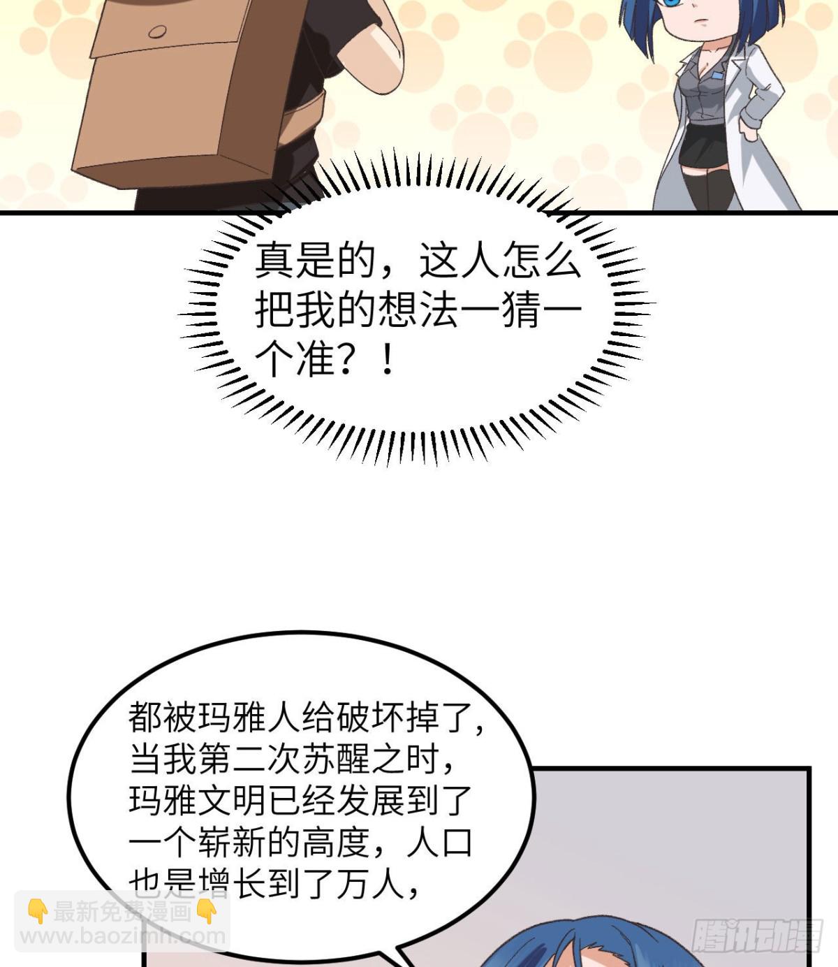 201 玛雅历史(1/2)-第216话