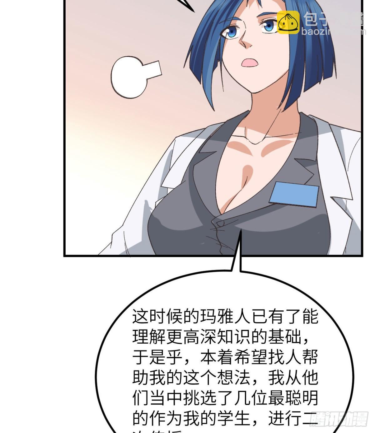 201 玛雅历史(1/2)-第216话