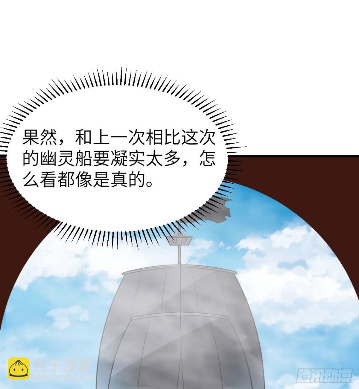 209 幽灵船之主(1/2)-第226话