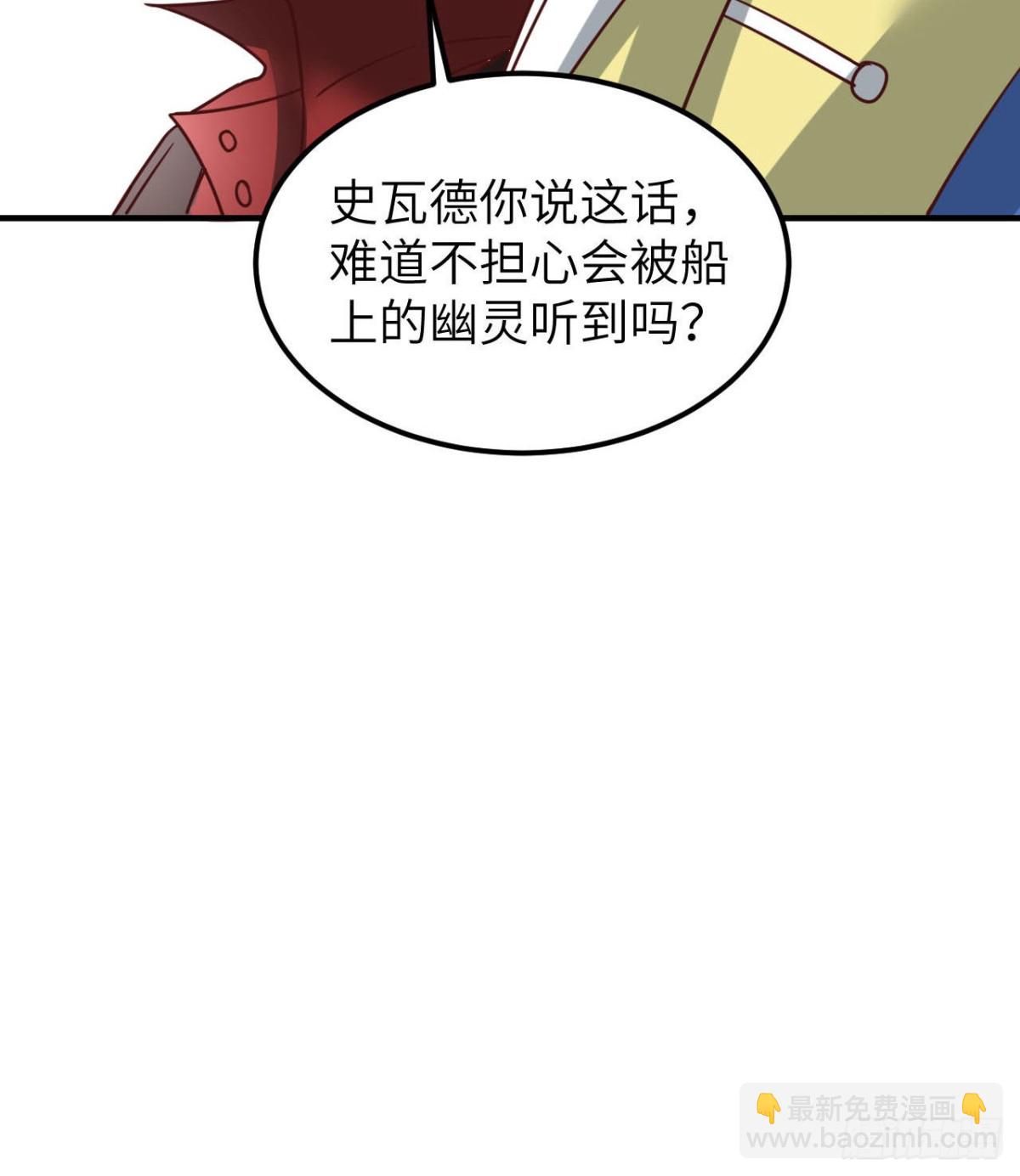 209 幽灵船之主(1/2)-第226话
