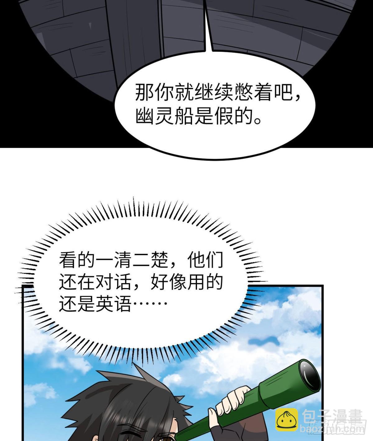 209 幽灵船之主(1/2)-第226话