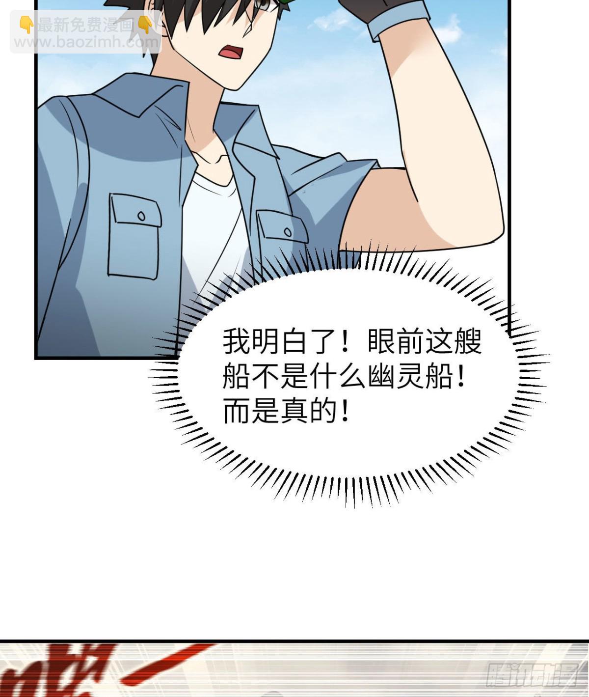209 幽灵船之主(1/2)-第226话