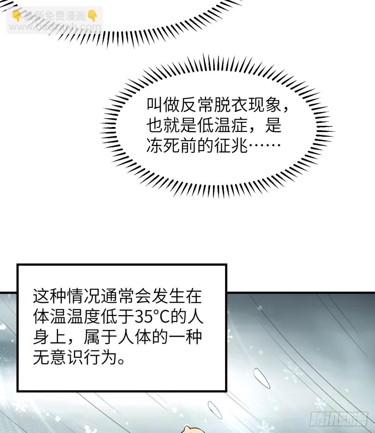 214 冰原求生(1/2)-第232话