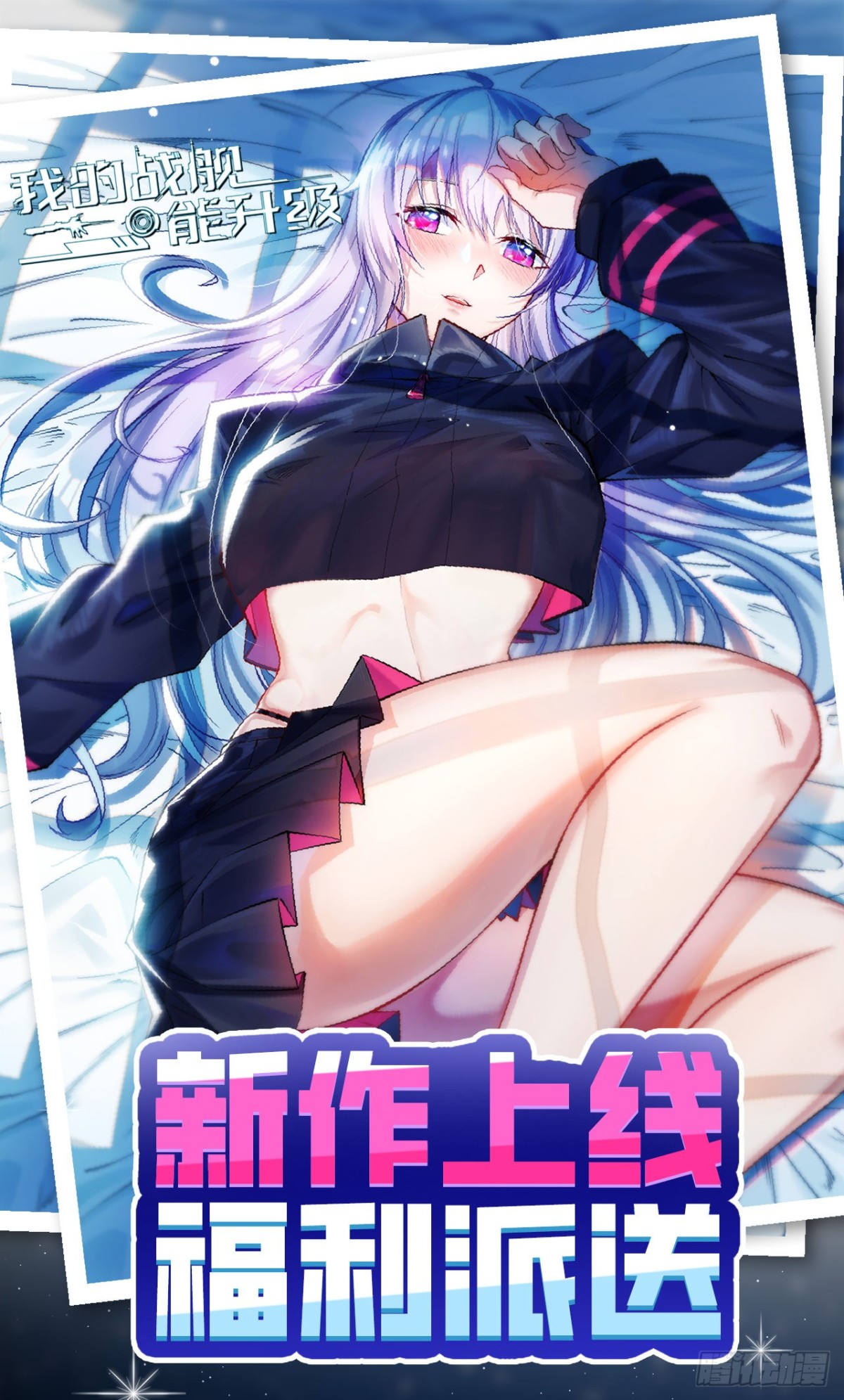 吃我安利，送你周边！-第242话