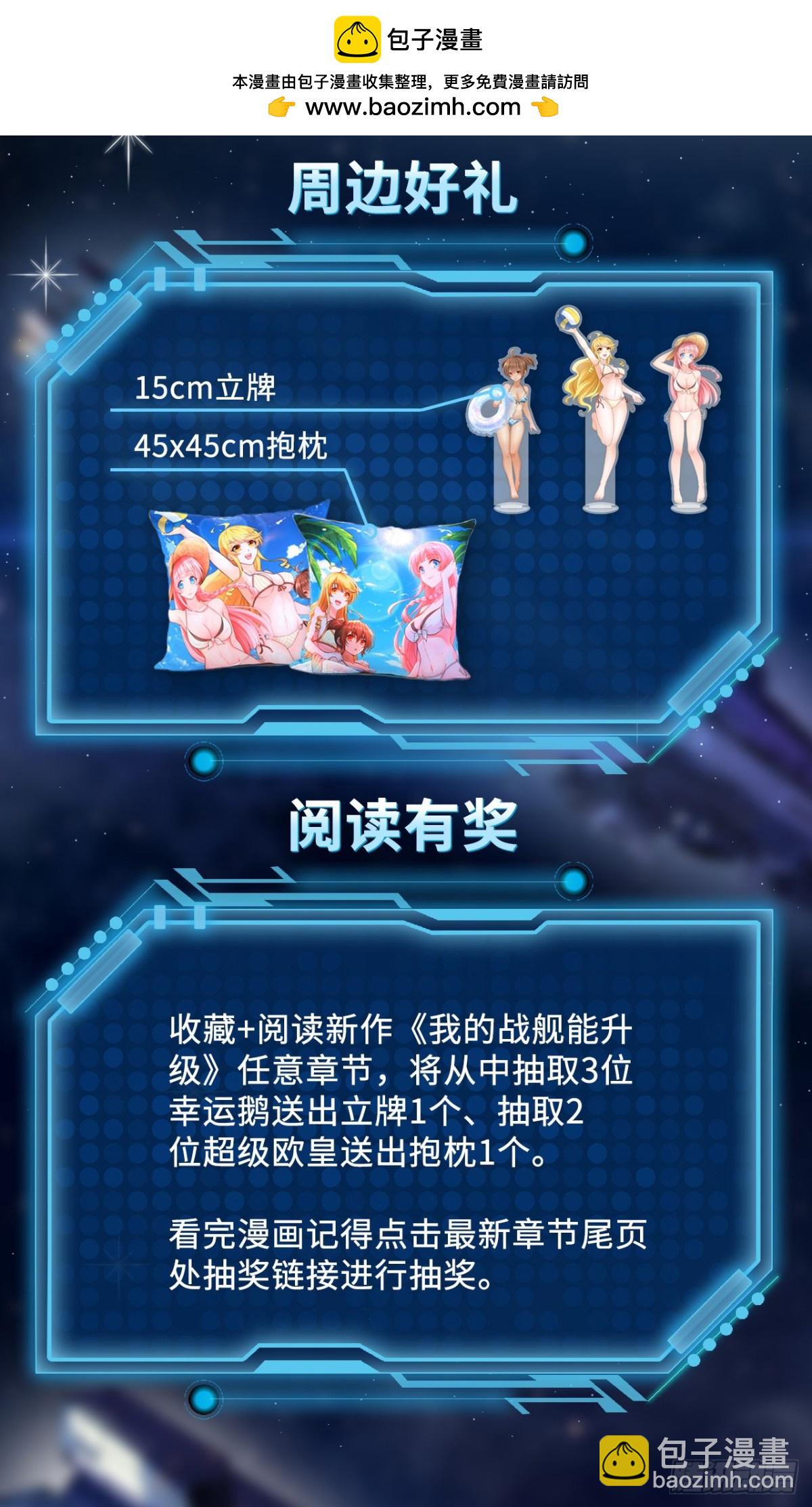 吃我安利，送你周边！-第242话