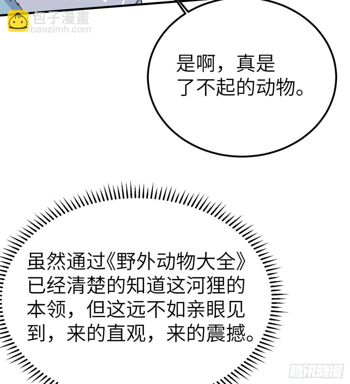 229 驯鹿踪迹(1/2)-第248话