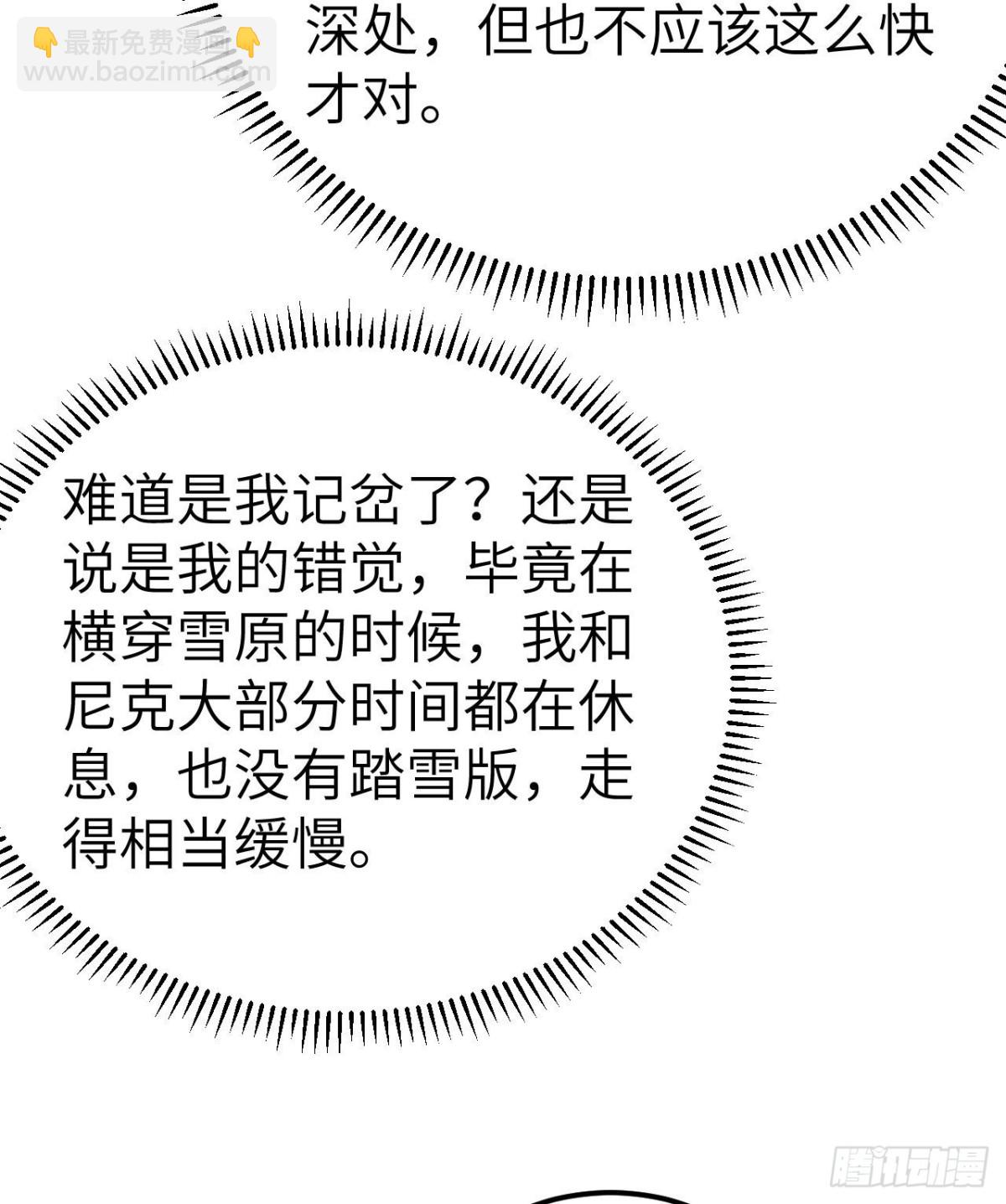 229 驯鹿踪迹(1/2)-第248话