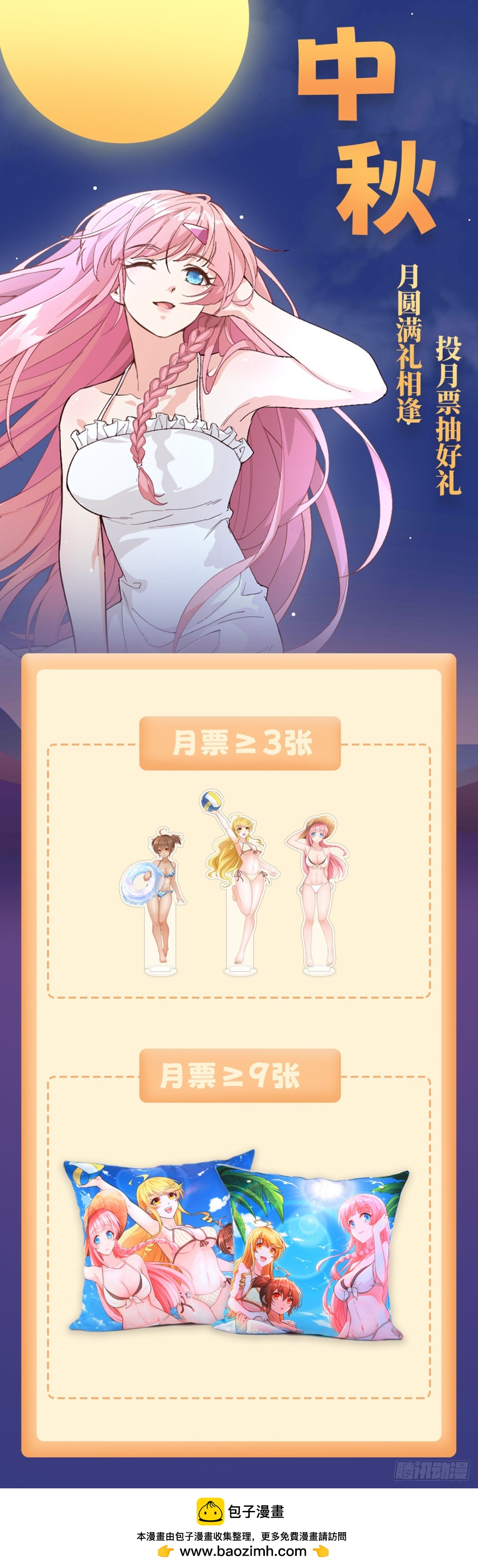 中秋佳节礼相逢~-第250话