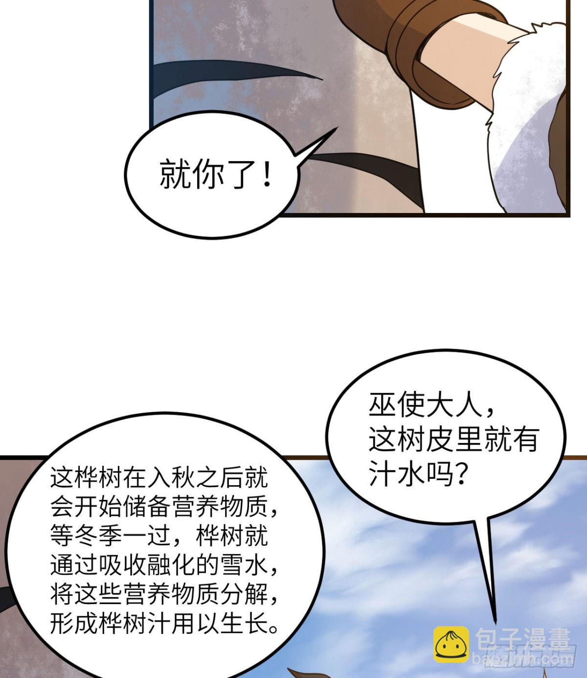 241 桦树汁(1/2)-第262话