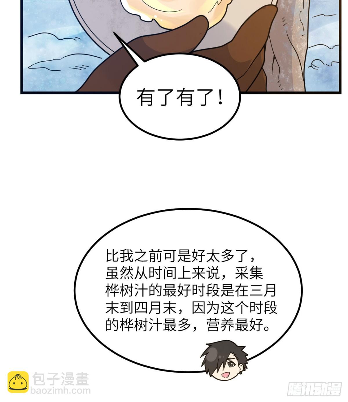 241 桦树汁(1/2)-第262话