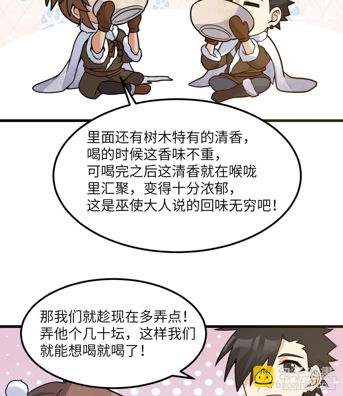 241 桦树汁(1/2)-第262话