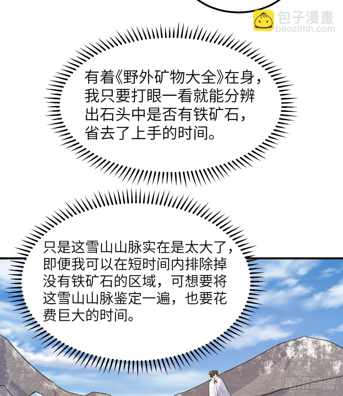 243 前往雪山(1/2)-第264话