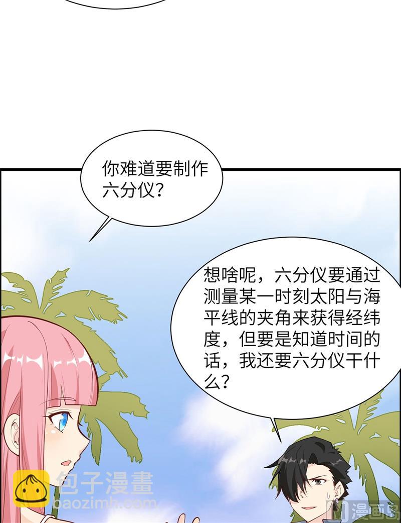 027 日晷和海盐-第28话