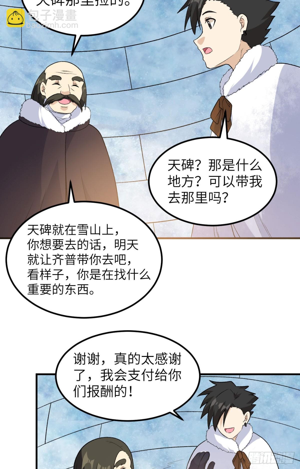 251 山峰上的盆地-第272话