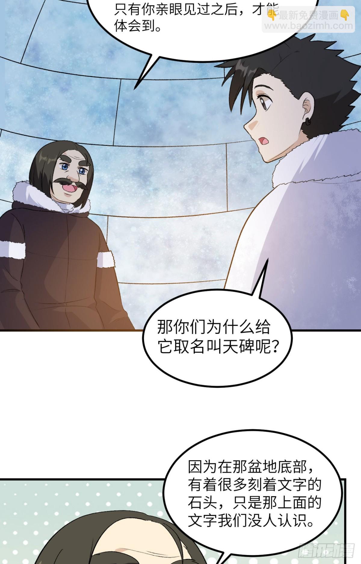 251 山峰上的盆地-第272话