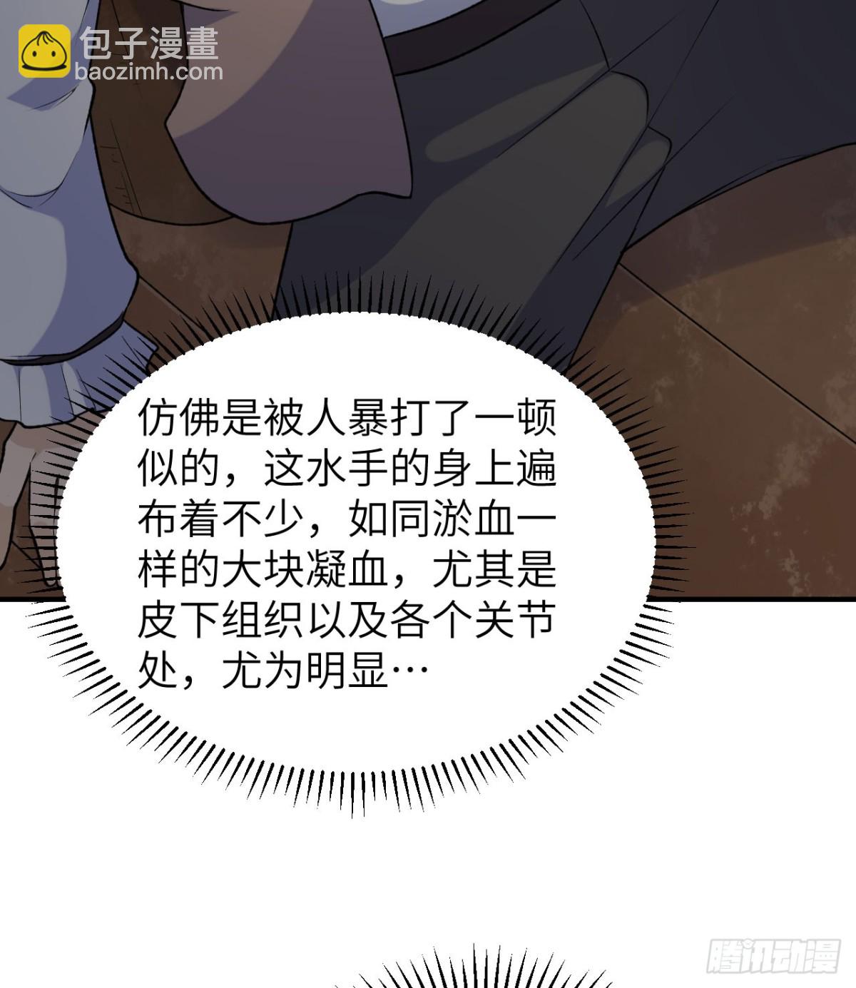 261 坏血病(1/2)-第282话