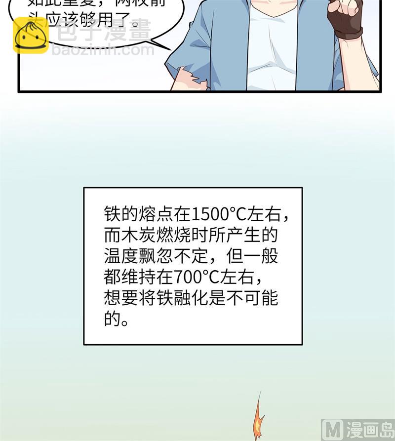 029 烧制铁质箭头(1/2)-第30话