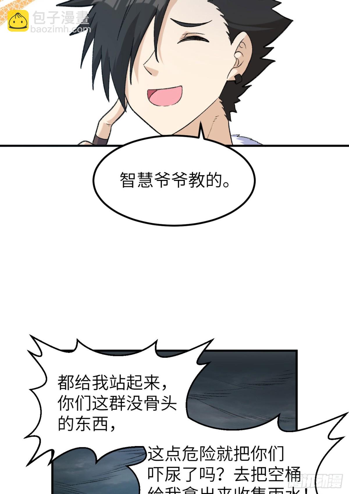 266 智慧爷爷-第288话