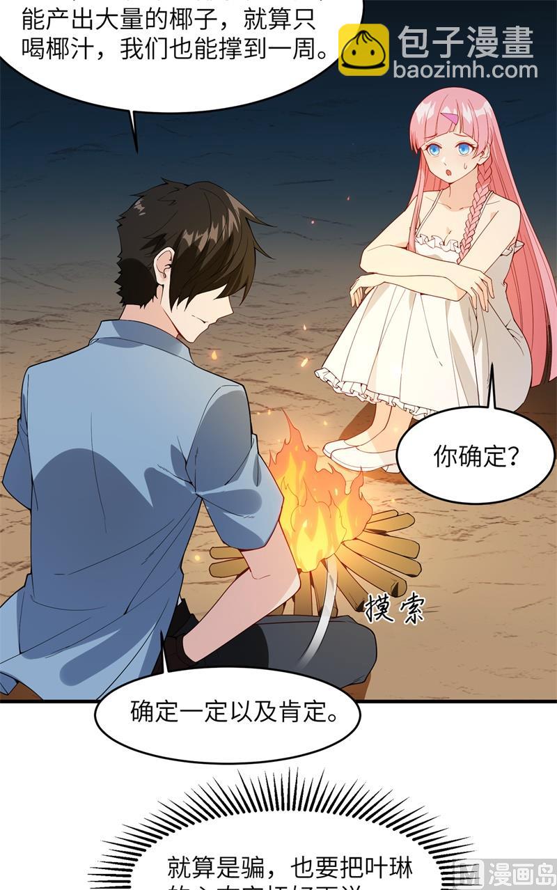 003 真香现场-第4话