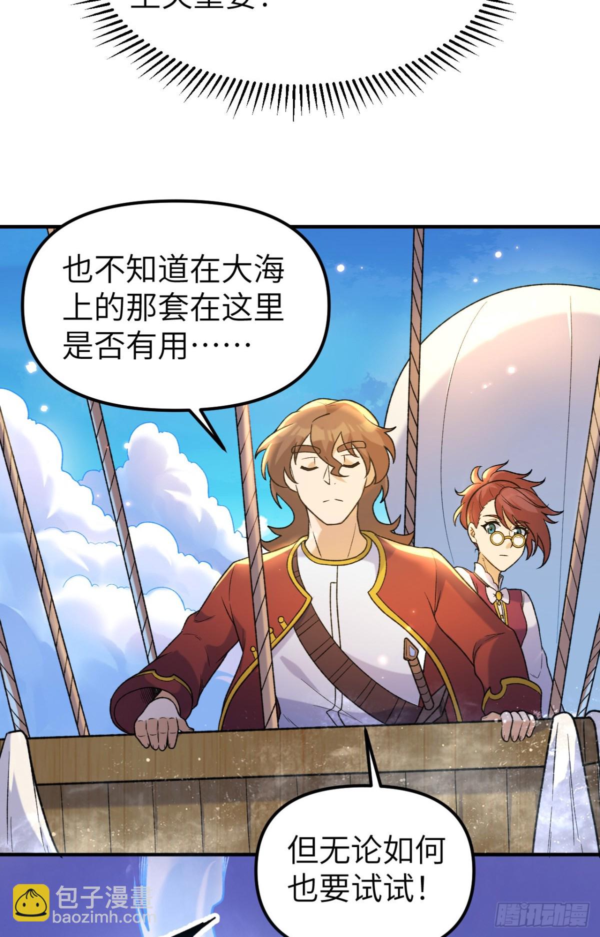279 云海之间，系统复活！-第302话